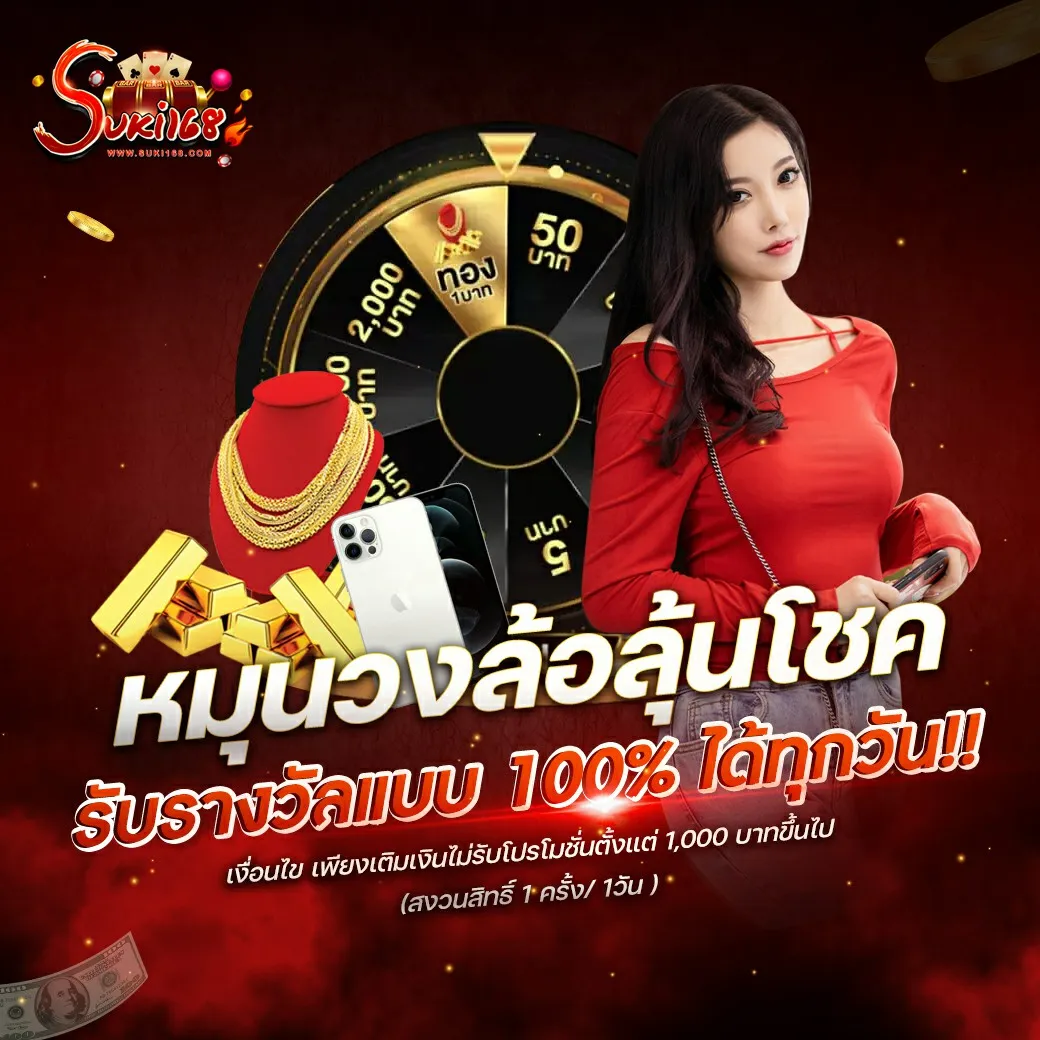 suki168 โปรทุนน้อย